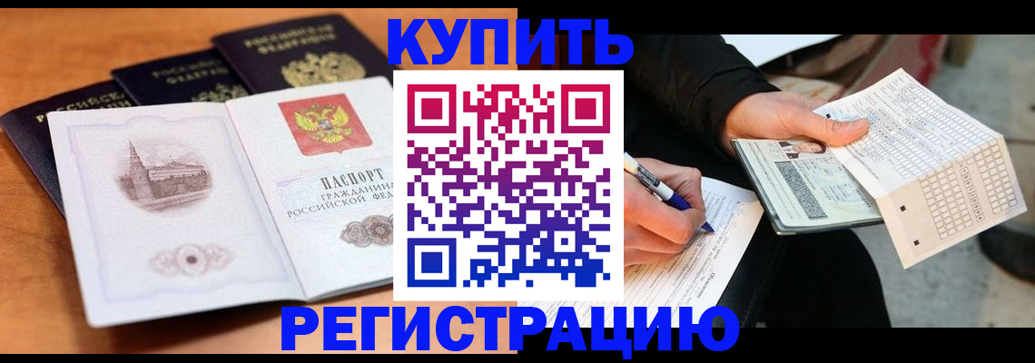 прописка в квартире в Новошахтинске