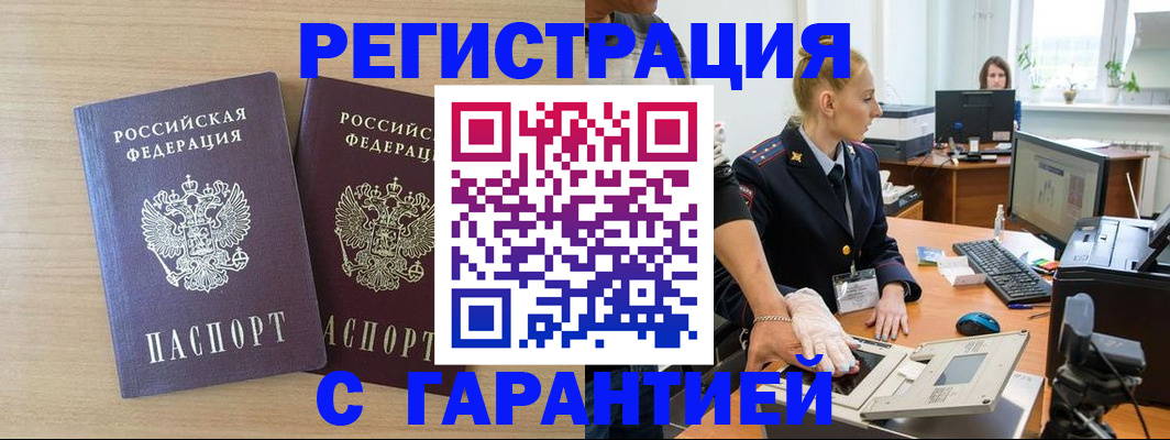 временная регистрация купить в Новошахтинске