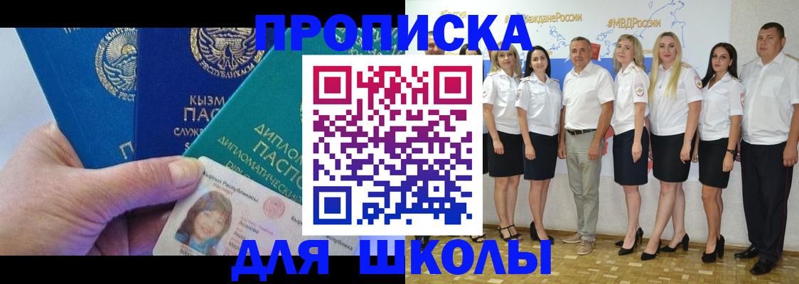 прописка штамп в Новошахтинске