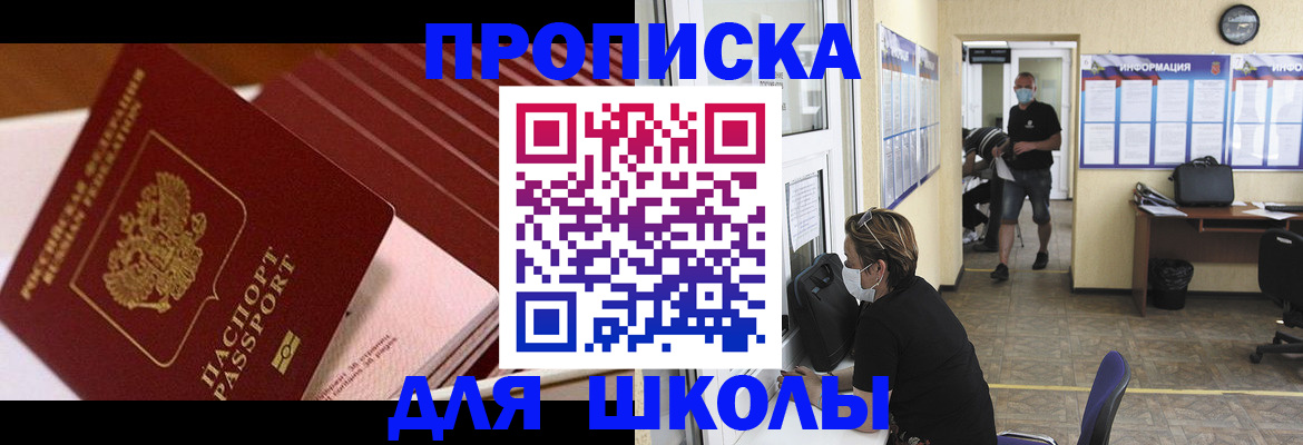 прописка для военкомата в Новошахтинске